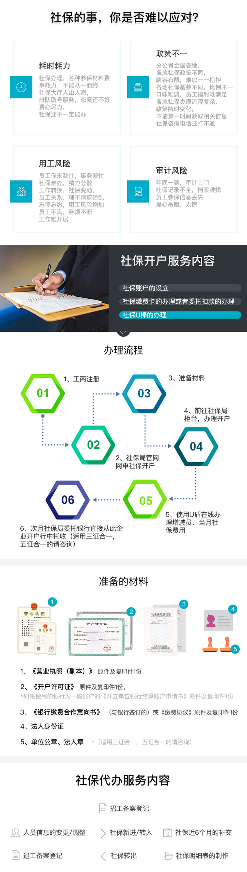 社保申請(qǐng).jpg